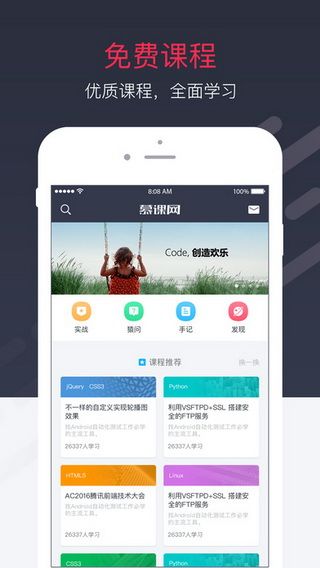 慕课网IOS版