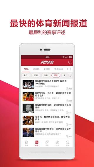 虎扑NBA手机版