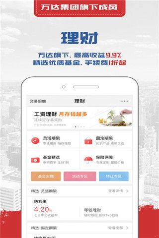 快钱支付手机版