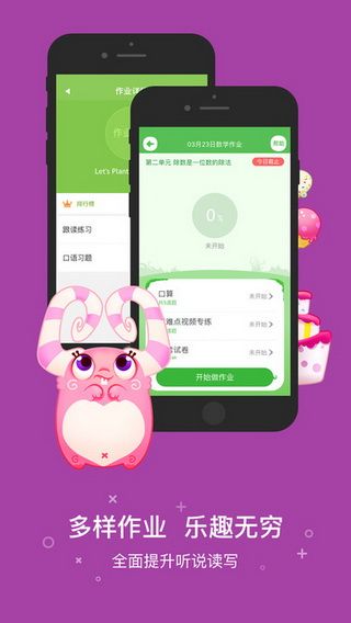 一起作业网IOS版