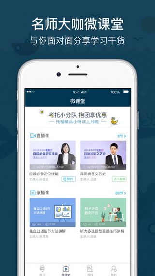 小站教育IOS版