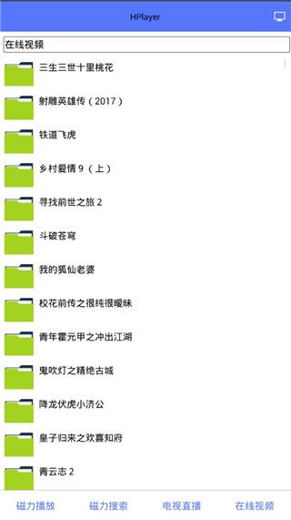HPlayer iOS版