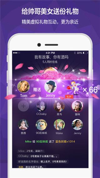 hello语音交友ipad版