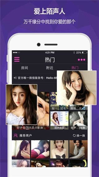 hello语音交友ipad版