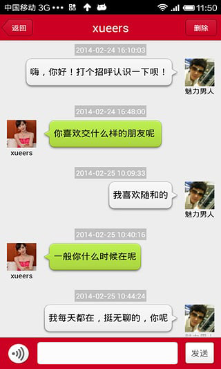 同城情人iOS版