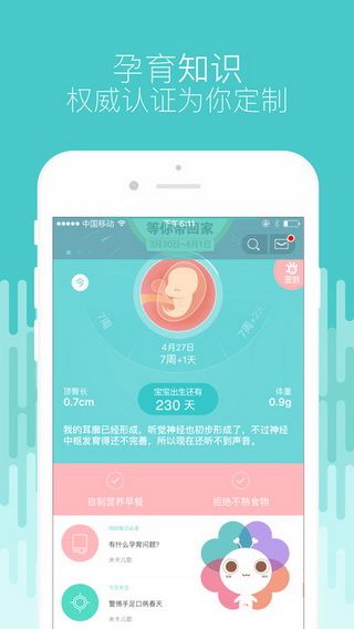 宝宝树iOS版