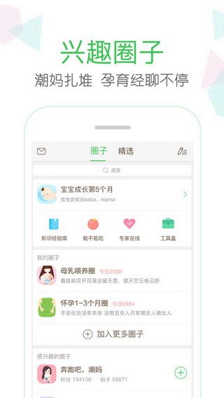 妈妈网iOS版