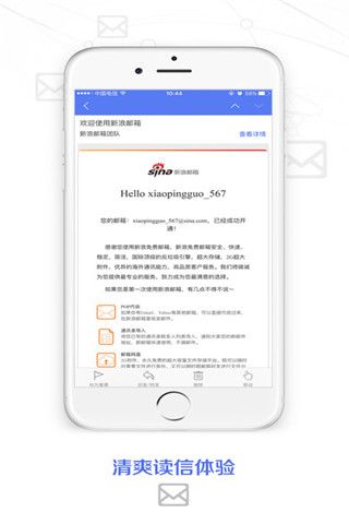 新浪邮箱iOS版