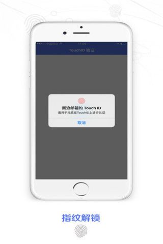 新浪邮箱iOS版