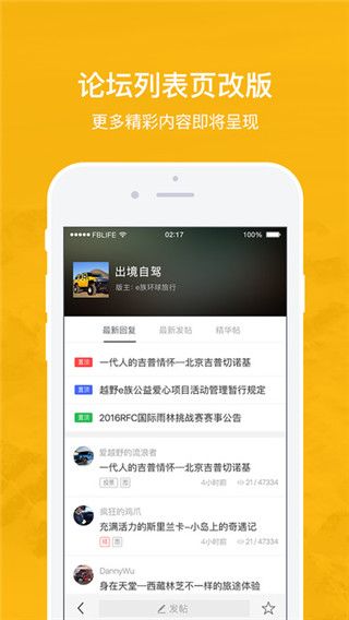 越野e族手机版