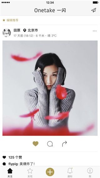 一闪onetake去水印版
