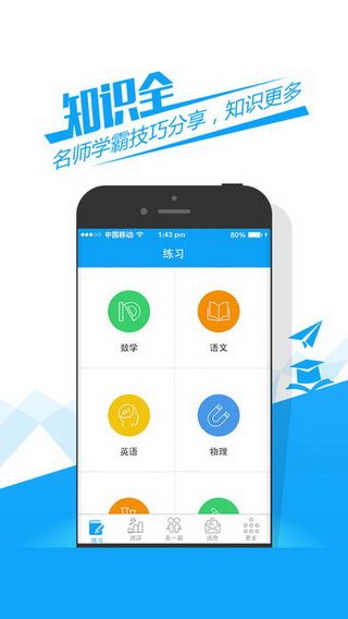 魔方格IOS版