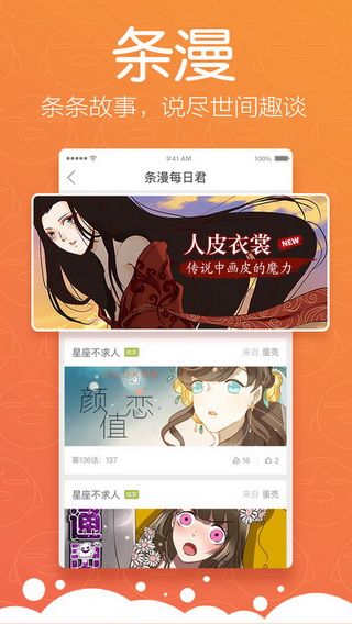 腾讯动漫app