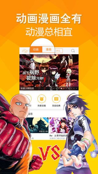 爱动漫网IOS版