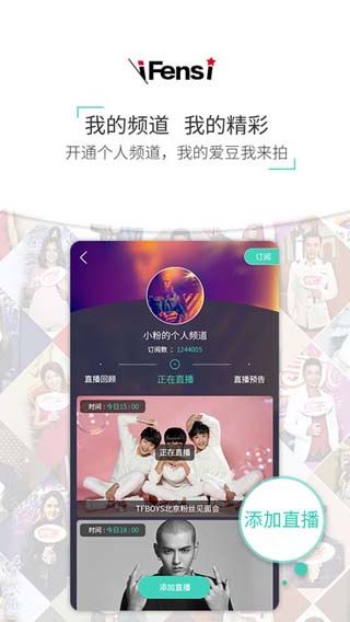 粉丝网IOS版