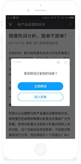 讯飞朗读助手iOS版