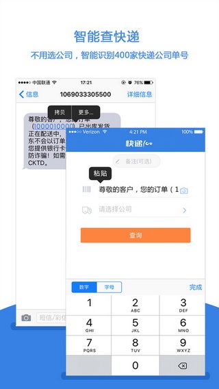 快递单号查询iOS版