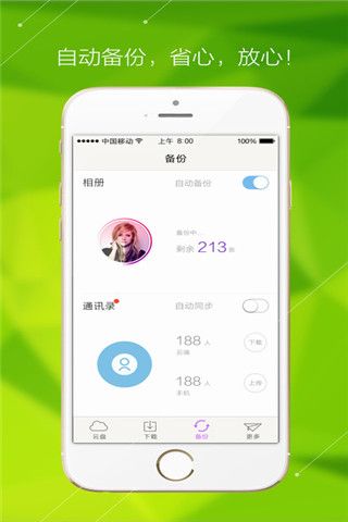 和彩云网盘iOS版