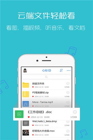 天翼云iOS版