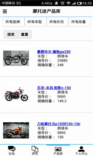 摩托迷手机版
