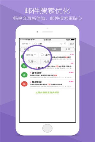 139邮箱iOS版