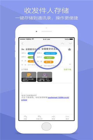 139邮箱iOS版