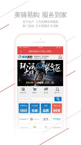 美骑app最新版