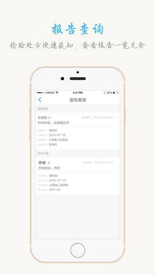 山西挂号iOS版
