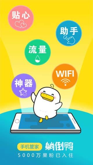 躺倒鸭app最新版