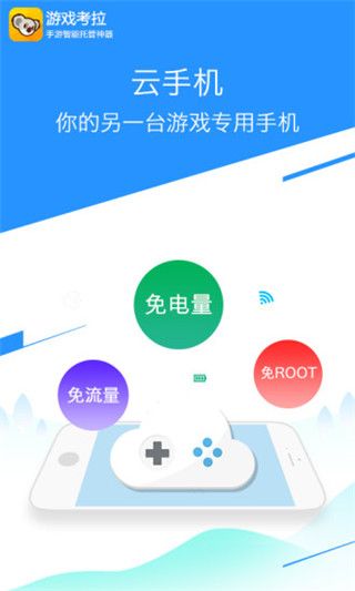 游戏考拉iOS版