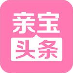 亲宝头条iOS版