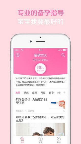 亲宝头条iOS版