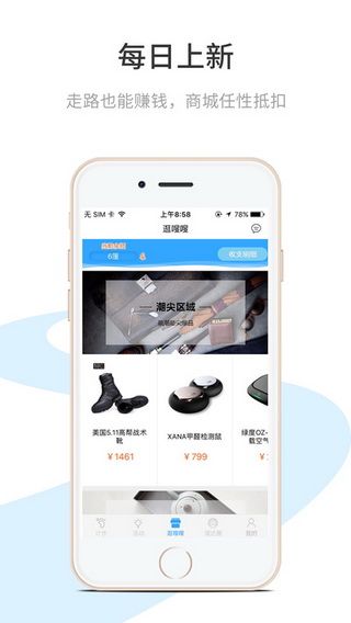 嗖嗖溜达iOS版