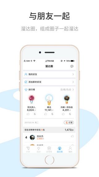 嗖嗖溜达iOS版