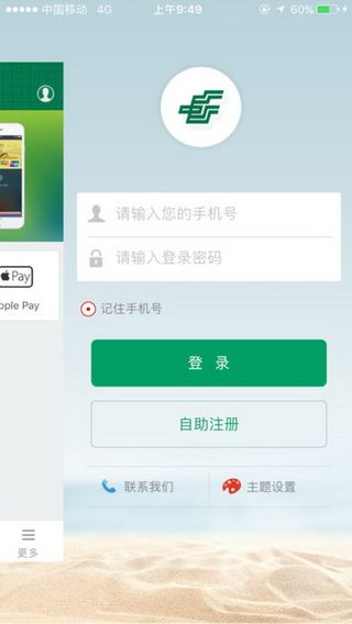 中国邮政储蓄银行iOS版