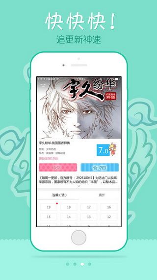 漫画人苹果版