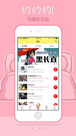 漫画人苹果版