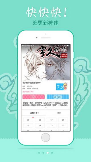 动漫屋IOS版