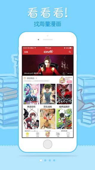 动漫屋IOS版