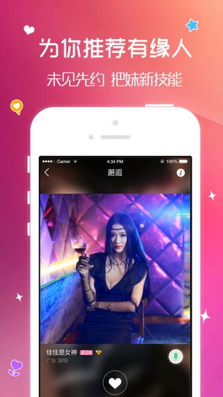 小勾搭iOS版