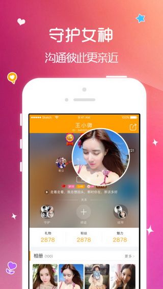 小勾搭iOS版