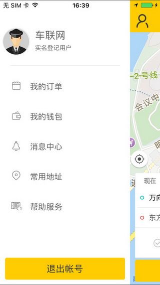 台州出租车iOS版