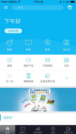 中国建设银行iOS版
