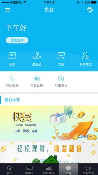 中国建设银行iOS版