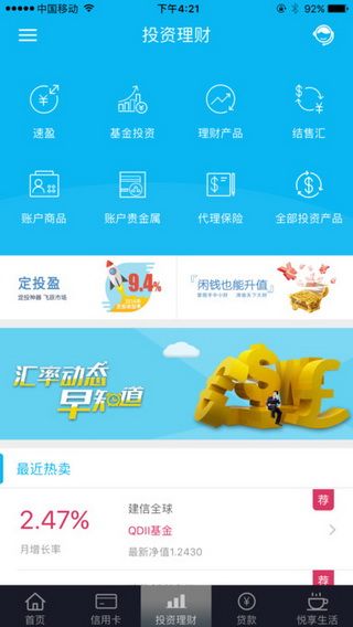 中国建设银行iOS版