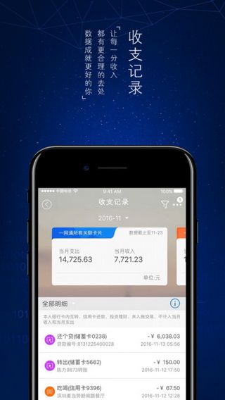 招商银行iOS版