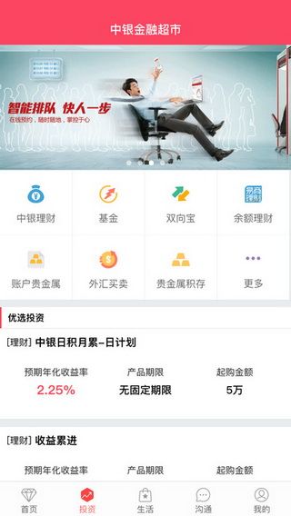 中国银行iOS版