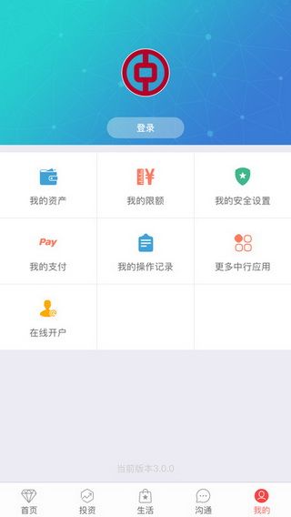 中国银行iOS版