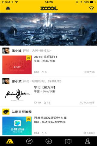 站酷iOS版