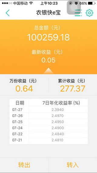 中国农业银行iOS版